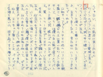 限りなく透明に近い